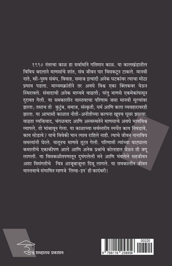 लिव्ह-इन — image 1