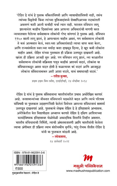 लोकांचं संविधान — image 1