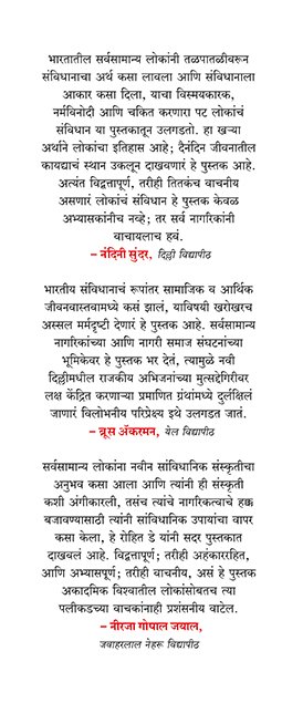 लोकांचं संविधान — image 2