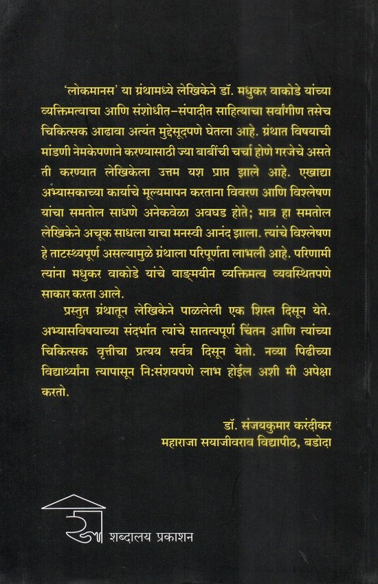 लोकमानस — image 1