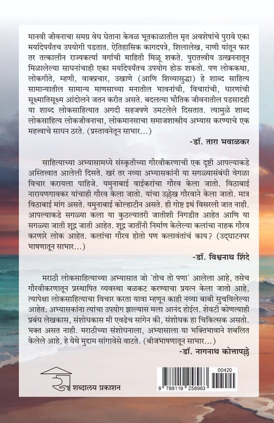 लोकसाहित्य अभ्यासाच्या नव्या दिशा — image 1