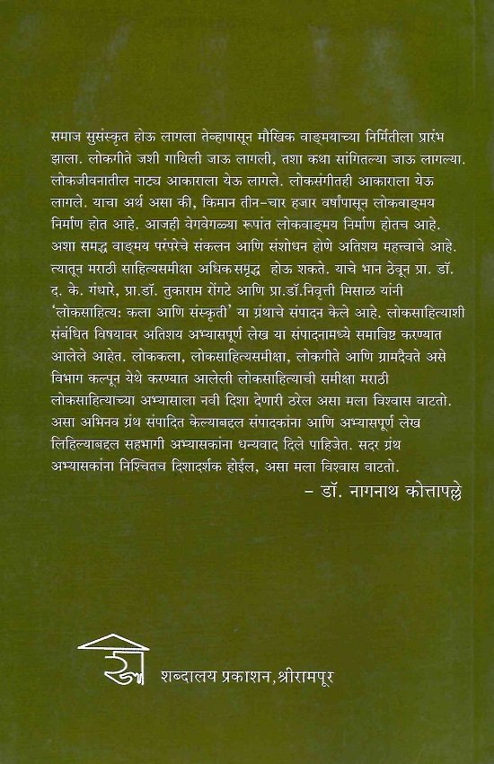 लोकसाहित्य: कला आणि संस्कृती — image 1