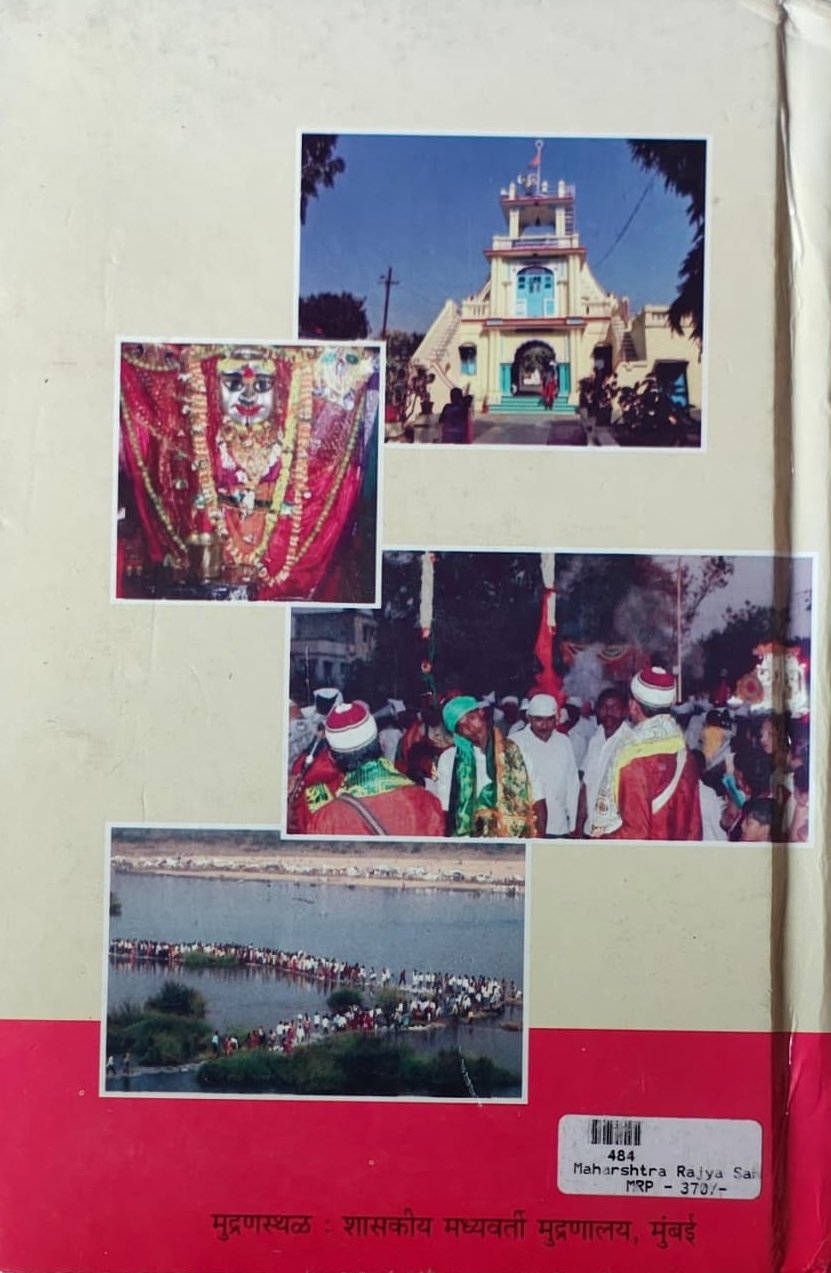 महाराष्ट्र यात्रा व उत्सव (विदर्भ विभाग) — image 1