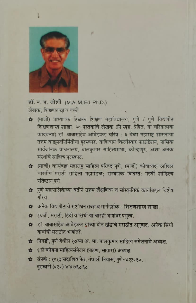 महाराष्ट्राचे शिल्पकार महर्षी धोंडो केशव कर्वे — image 1