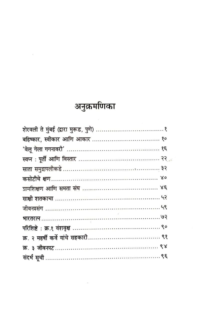 महाराष्ट्राचे शिल्पकार महर्षी धोंडो केशव कर्वे — image 2
