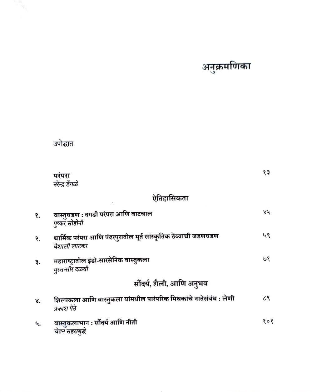 महाराष्ट्रातील वास्तुकला परंपरा आणि वाटचाल खंड १ — image 1