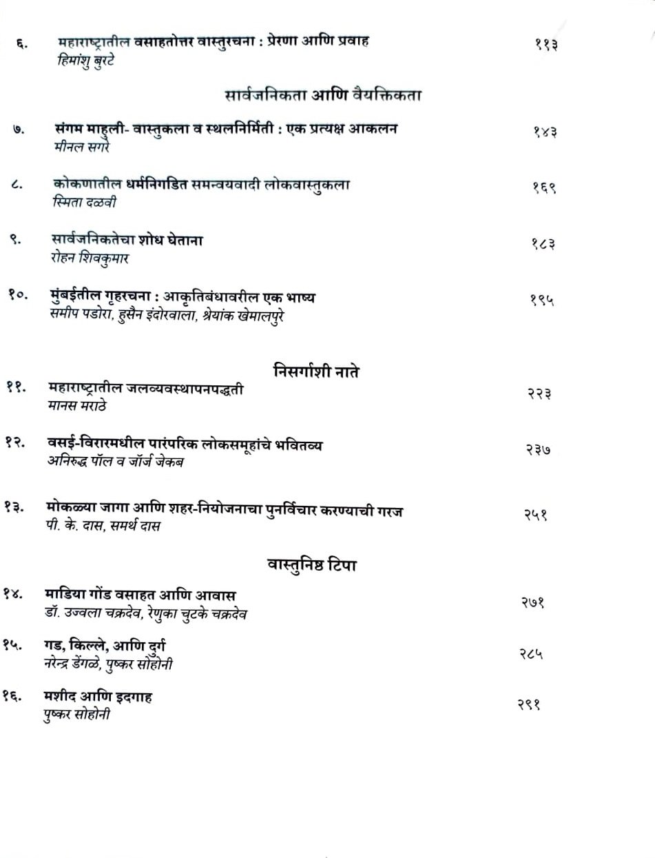 महाराष्ट्रातील वास्तुकला परंपरा आणि वाटचाल खंड १ — image 2
