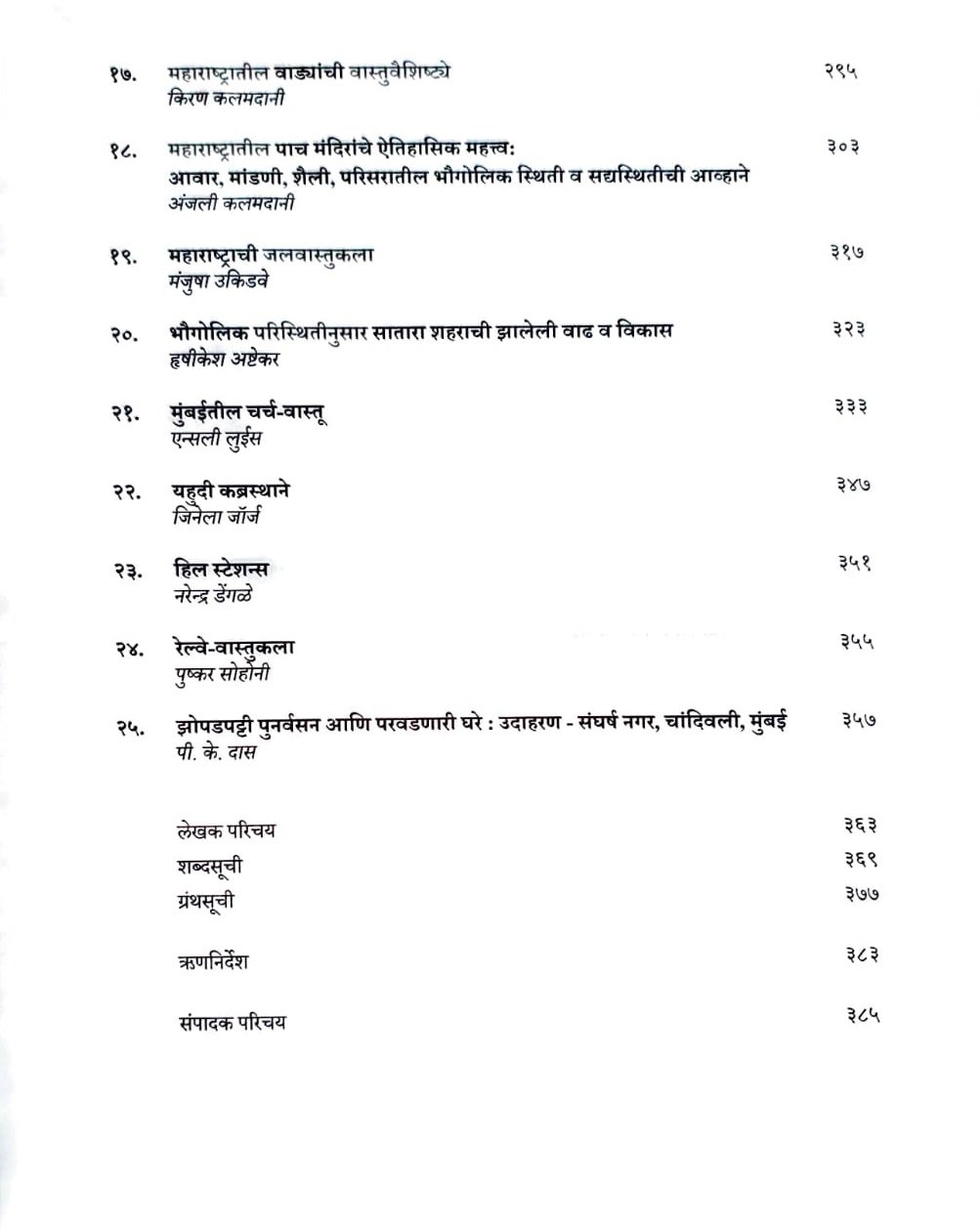 महाराष्ट्रातील वास्तुकला परंपरा आणि वाटचाल खंड १ — image 3