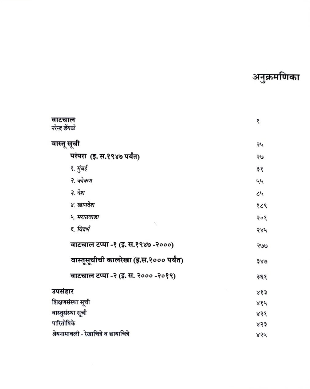 महाराष्ट्रातील वास्तुकला परंपरा आणि वाटचाल खंड २ — image 1