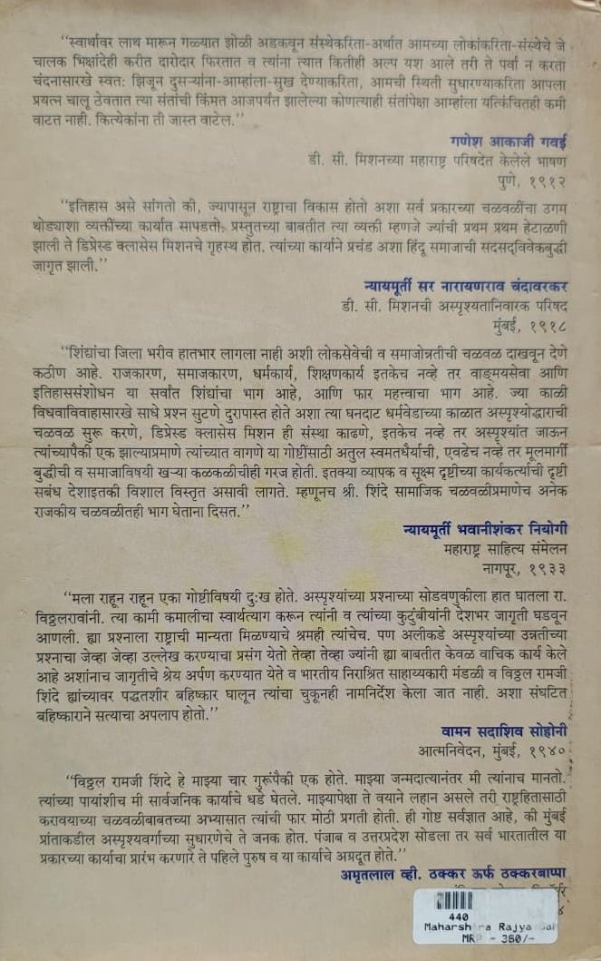 महर्षी विठ्ठल रामजी शिंदे समग्र वाङ्मय खंड १ ला — image 1