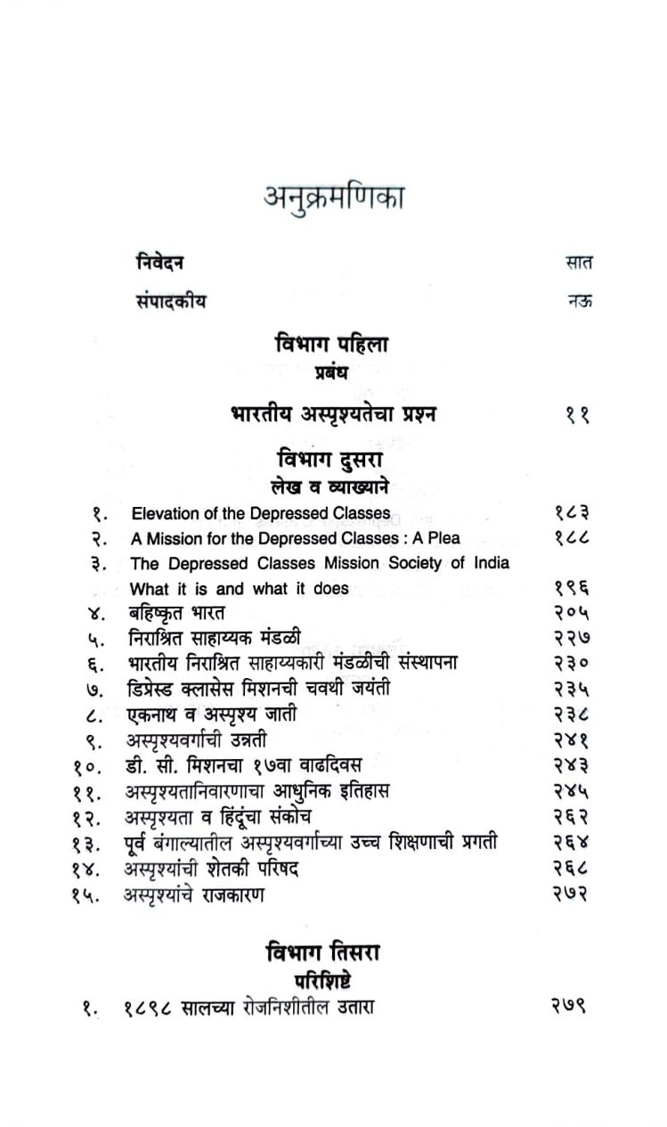 महर्षी विठ्ठल रामजी शिंदे समग्र वाङ्मय खंड १ ला — image 2