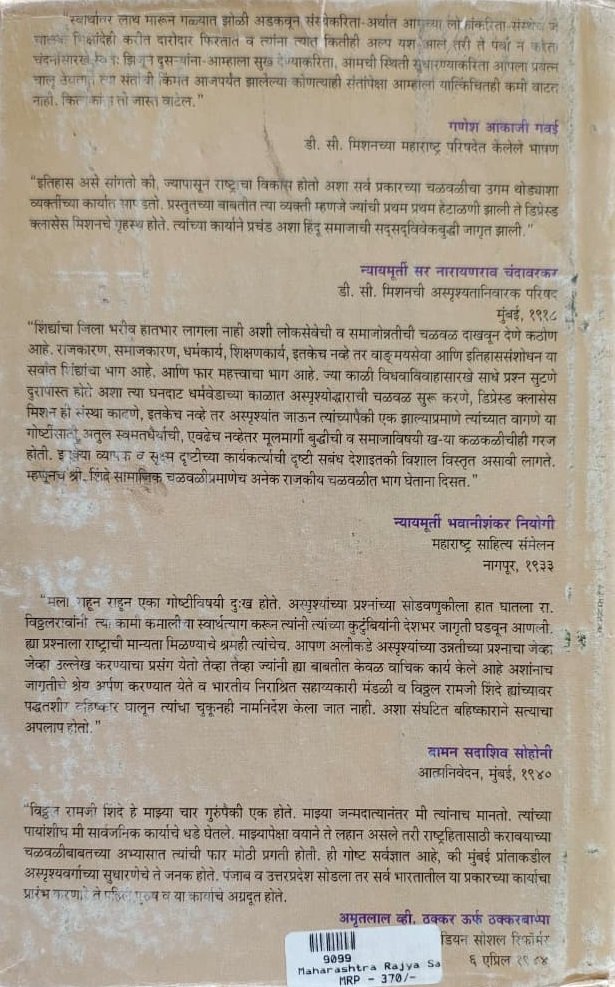 महर्षी विठ्ठल रामजी शिंदे समग्र वाङ्मय खंड २ रा — image 1
