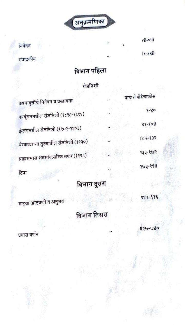 महर्षी विठ्ठल रामजी शिंदे समग्र वाङ्मय खंड २ रा — image 2