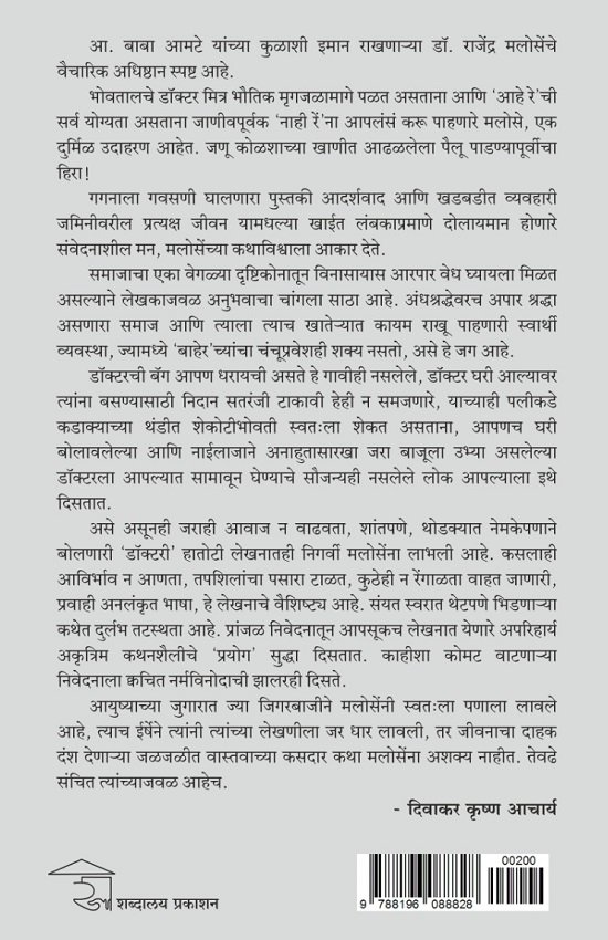 महात्मा गांधी दगड दवाखाना — image 1