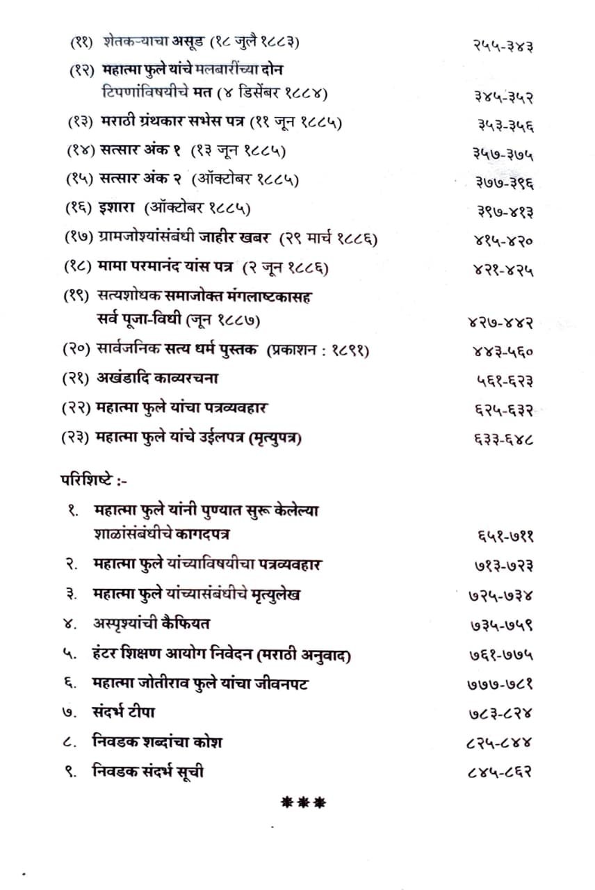 महात्मा फुले समग्र वाङ्मय — image 3