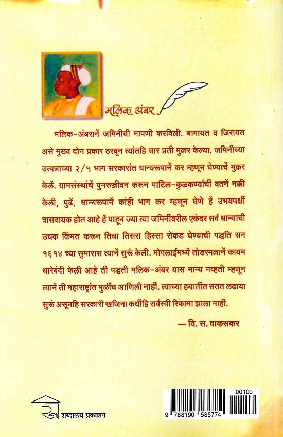 मलिकअंबर — image 1