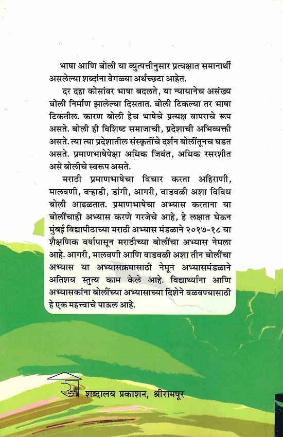 मालवणीतल्या वाटा (मालवणी बोली) — image 1