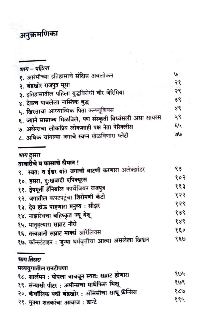मानवजातीची कथा — image 2