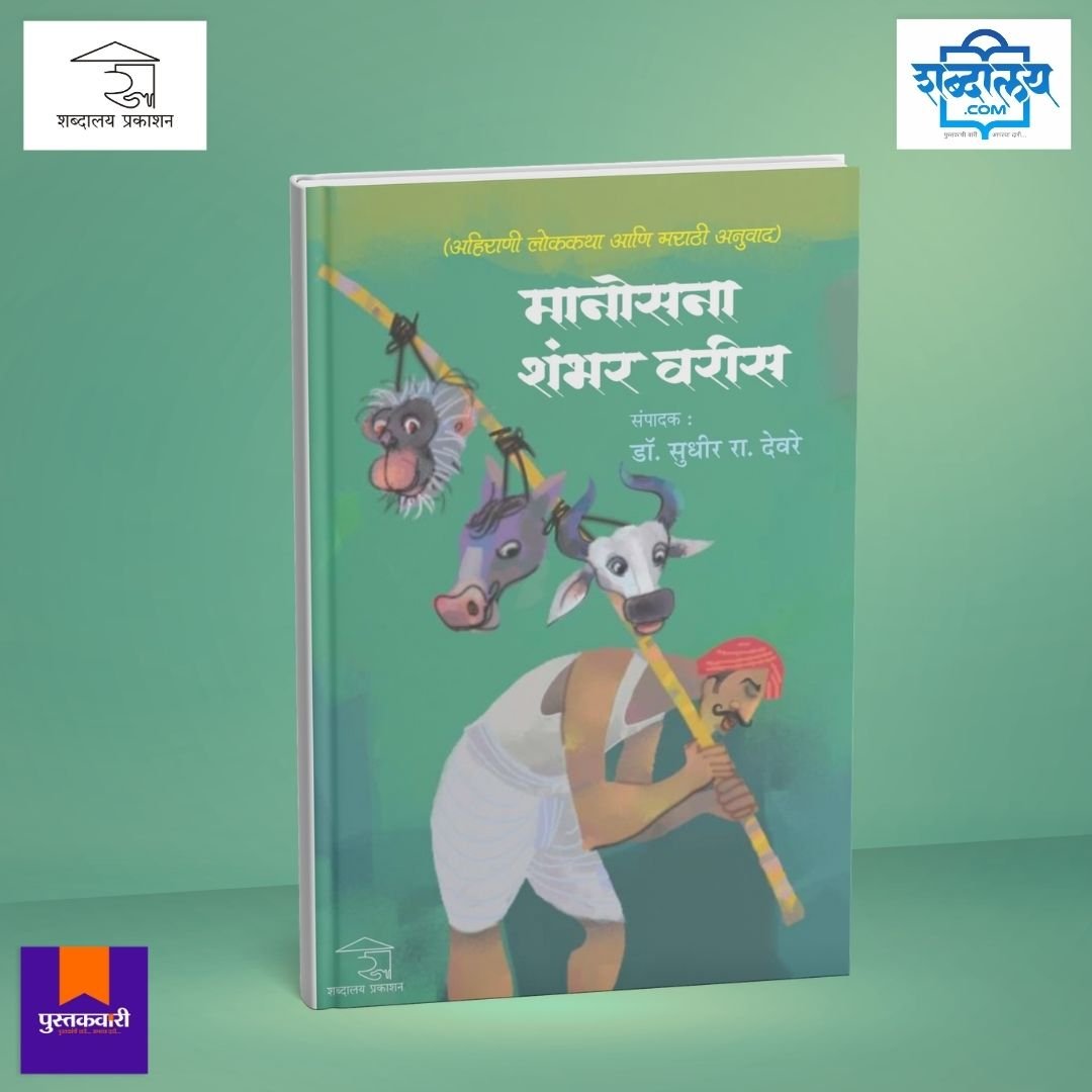 मानोसना शंभर वरीस — image 1
