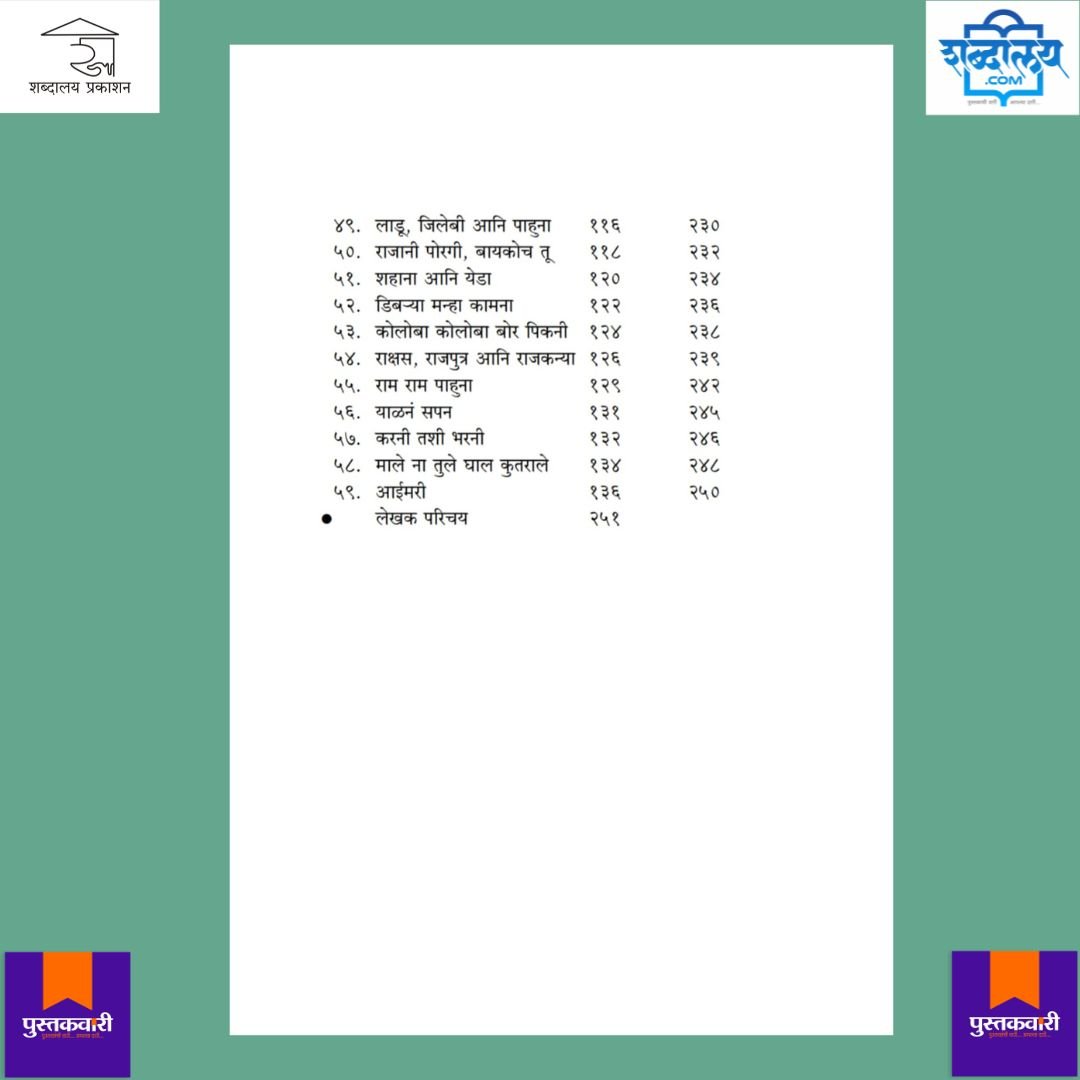 मानोसना शंभर वरीस — image 11