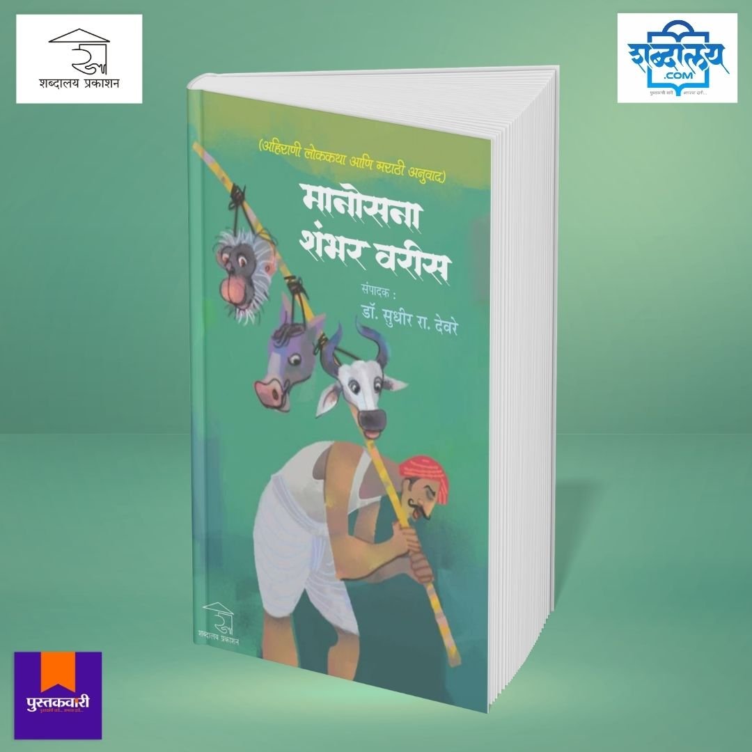 मानोसना शंभर वरीस — image 2