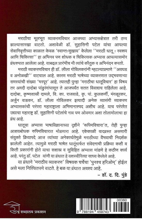 मराठी धातू : स्वरूप आणि चिकित्सा — image 1