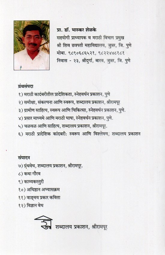 मराठी प्रादेशिक कादंबरी-स्वरूप आणि विश्लेषण — image 1