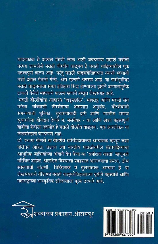 मराठी वीरशैव वाङमय: एक अवलोकन — image 1