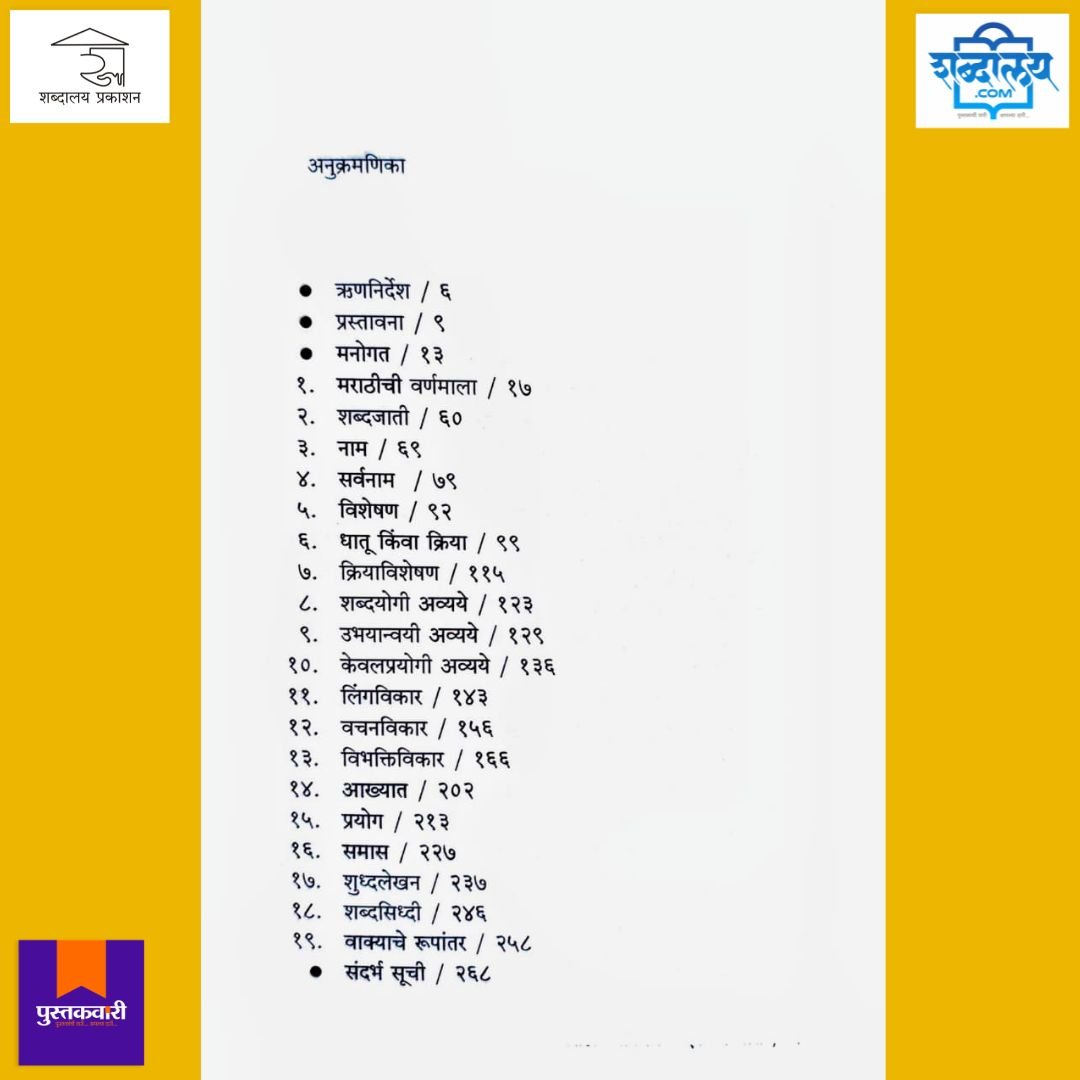 मराठी व्याकरण : एक अभ्यास — image 10