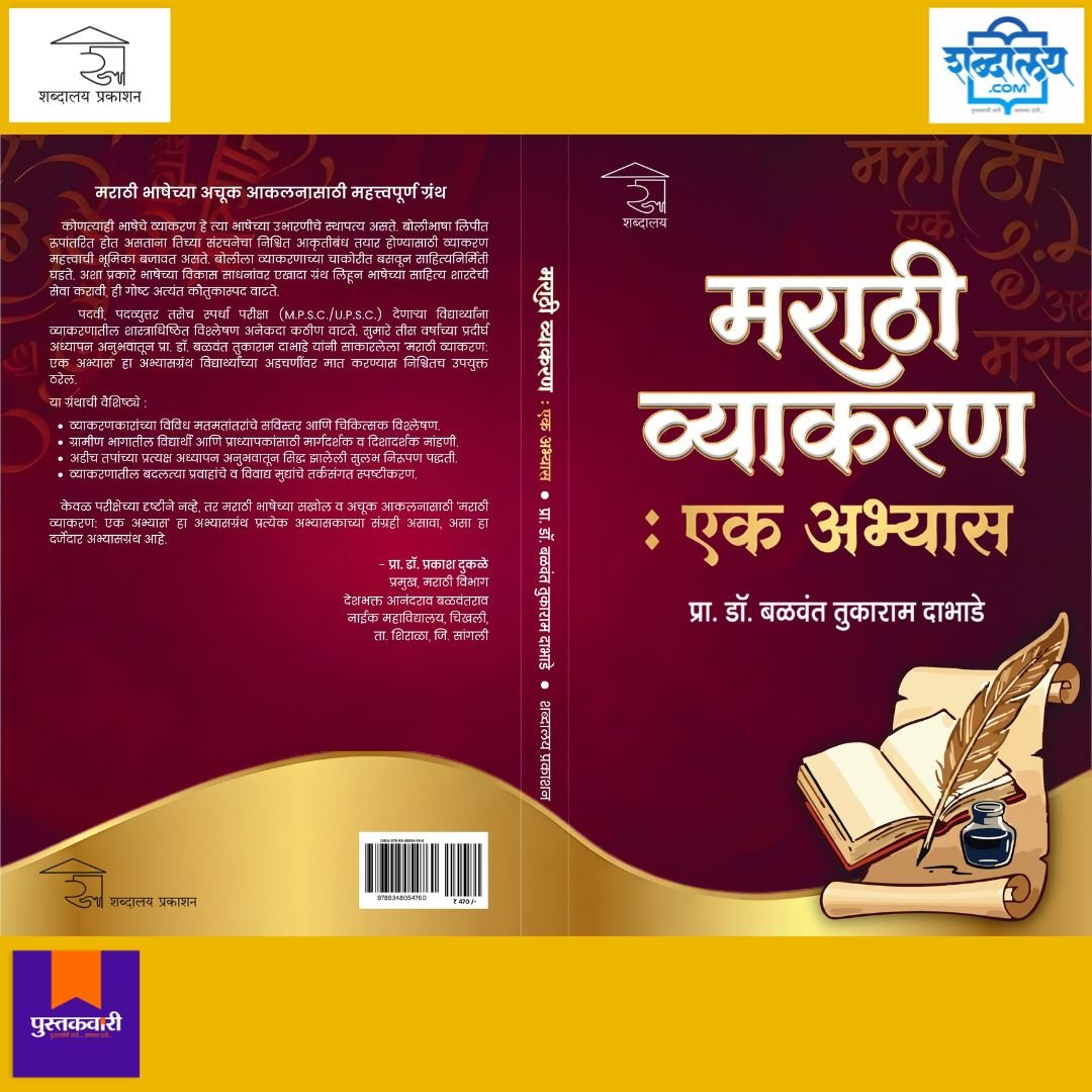 मराठी व्याकरण : एक अभ्यास — image 11