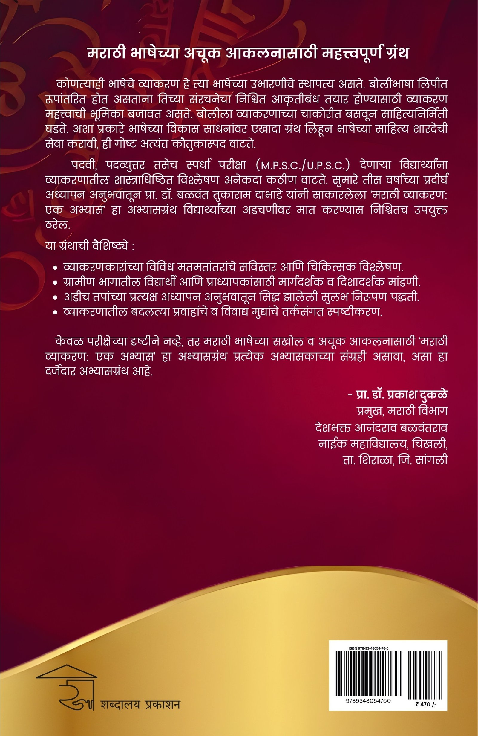 मराठी व्याकरण : एक अभ्यास — image 13