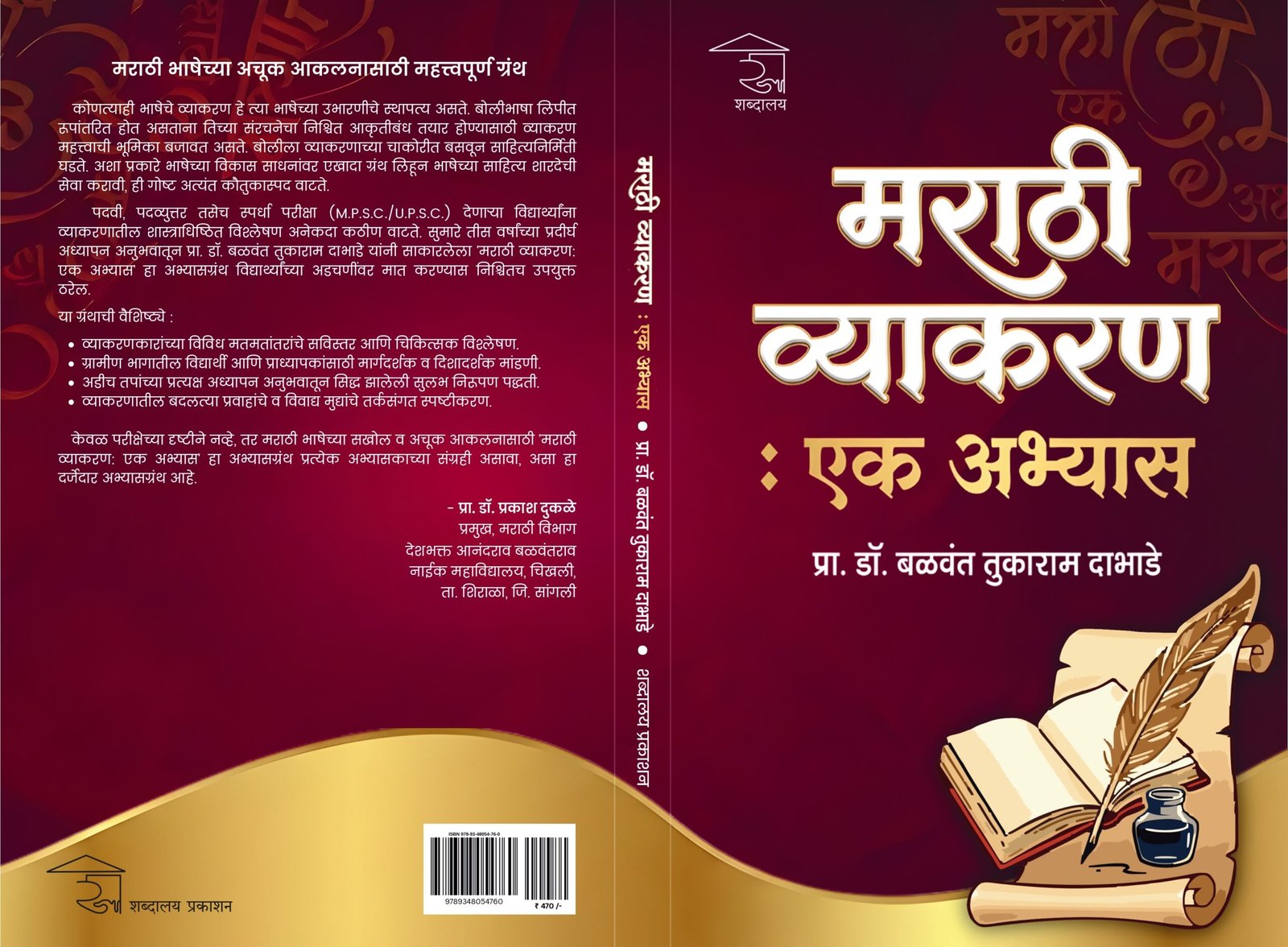मराठी व्याकरण : एक अभ्यास — image 14