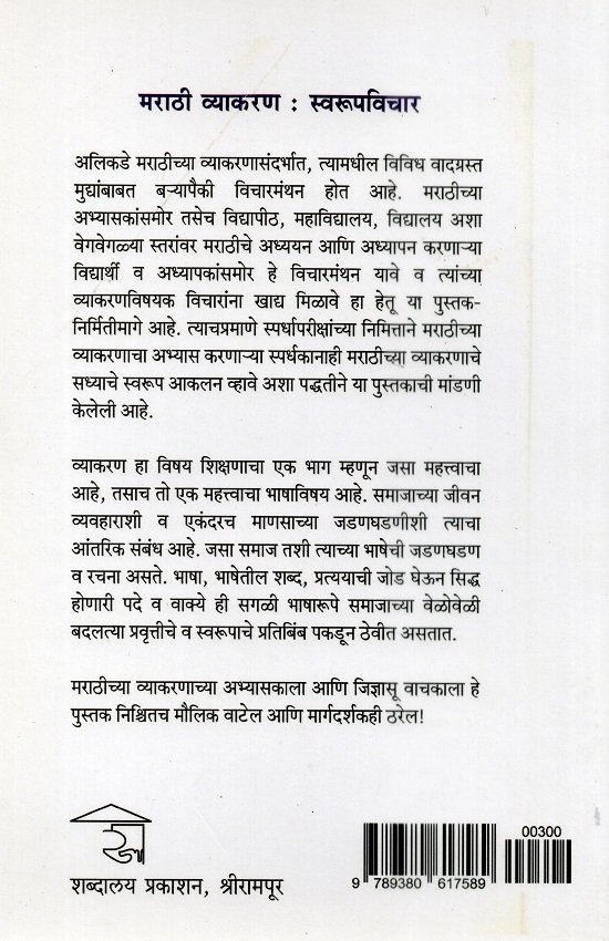 मराठीचे व्याकरण:स्वरूपविचार — image 1