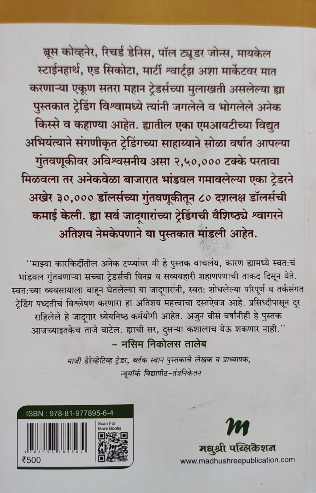 मार्केटचे जादूगार — image 1