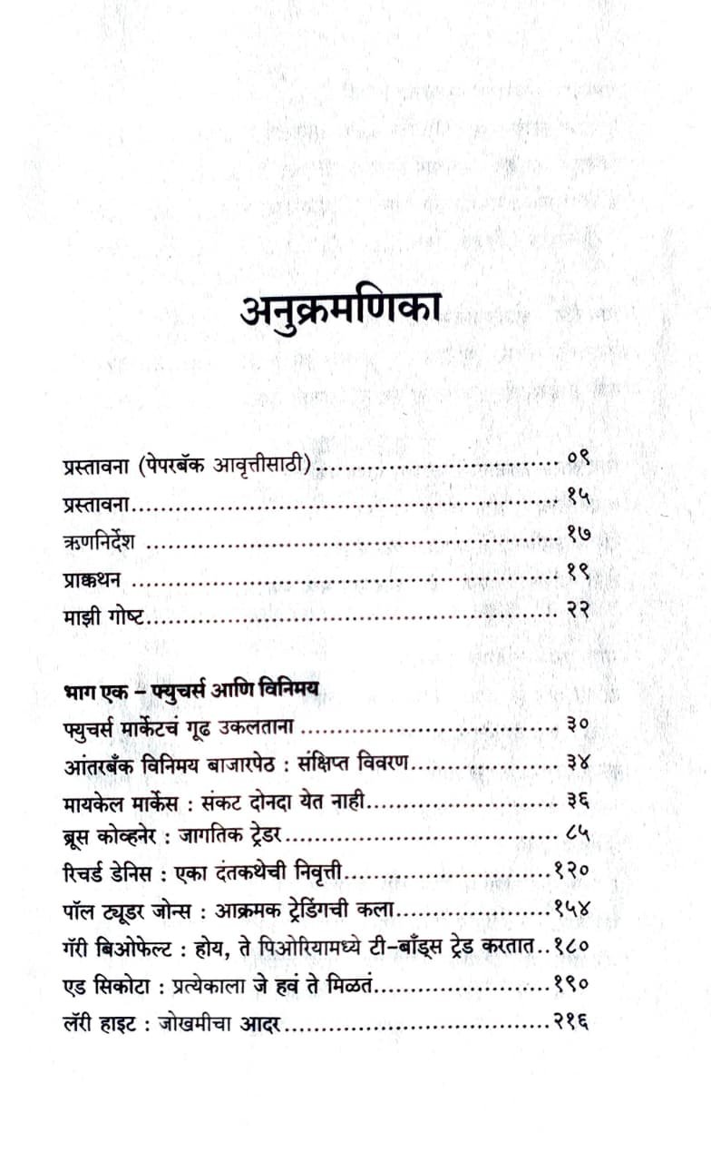 मार्केटचे जादूगार — image 2