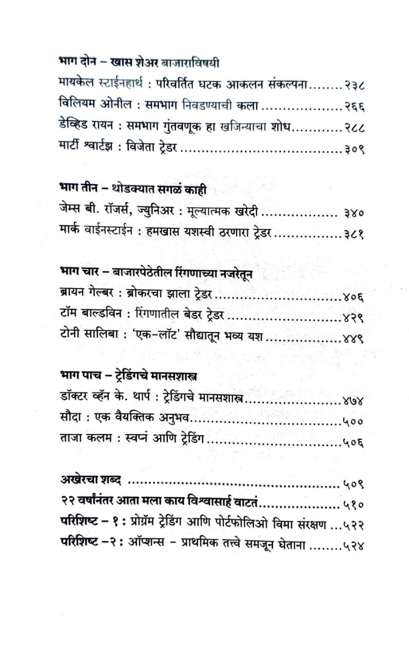 मार्केटचे जादूगार — image 3
