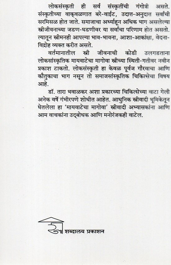 मायवाटेचा मागोवा — image 1