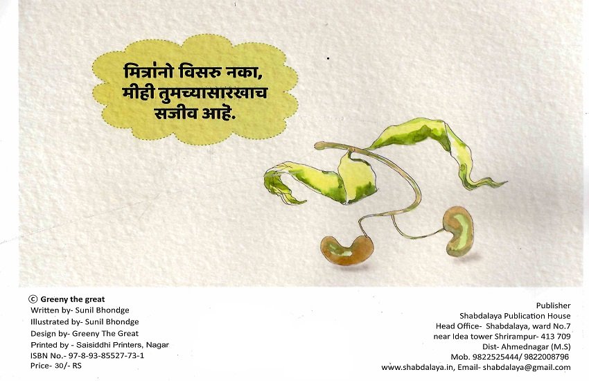 मी ग्रीनी — image 1