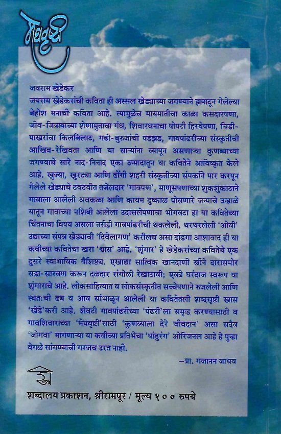 मेघवृष्टी — image 1