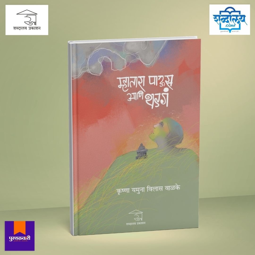 म्हातारा पाऊस आणि थडगं — image 1