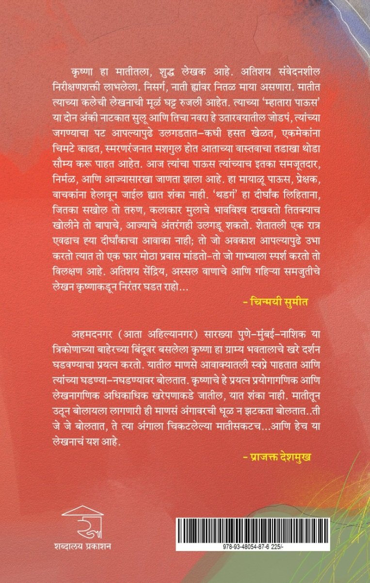 म्हातारा पाऊस आणि थडगं — image 12