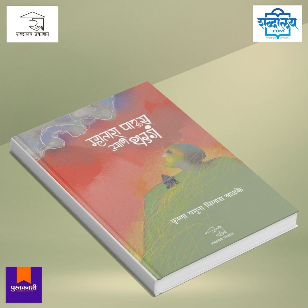 म्हातारा पाऊस आणि थडगं — image 3
