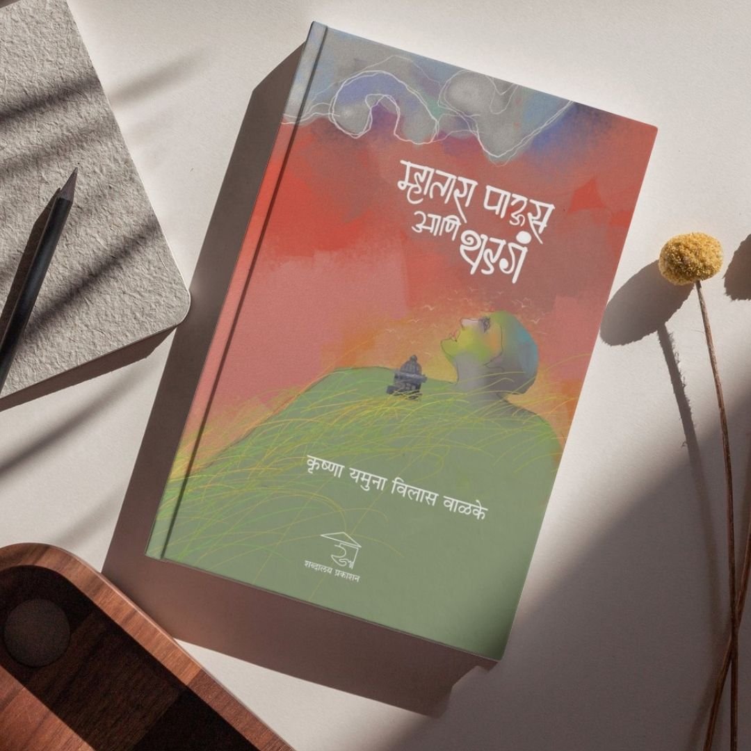 म्हातारा पाऊस आणि थडगं — image 8