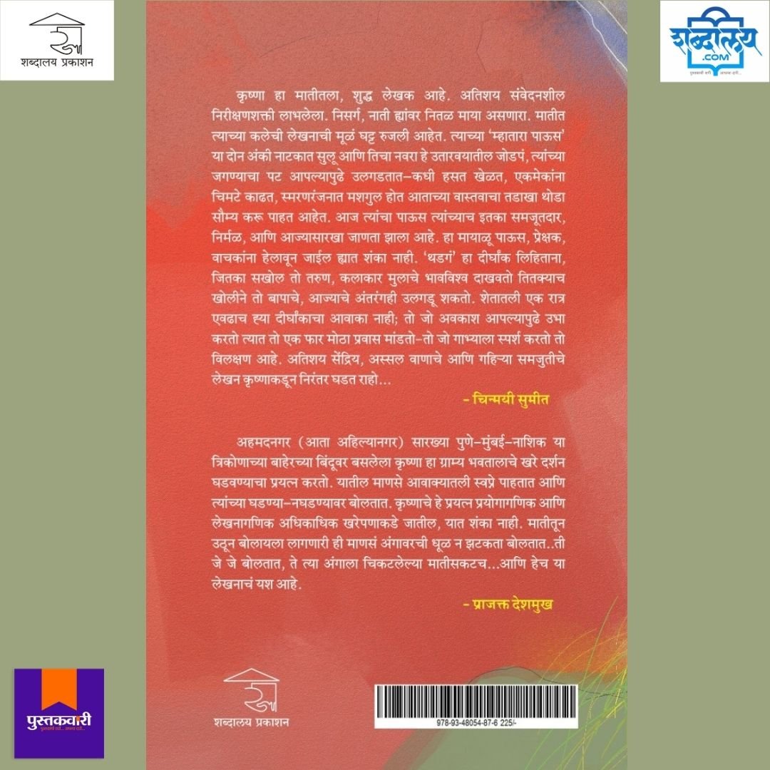 म्हातारा पाऊस आणि थडगं — image 9