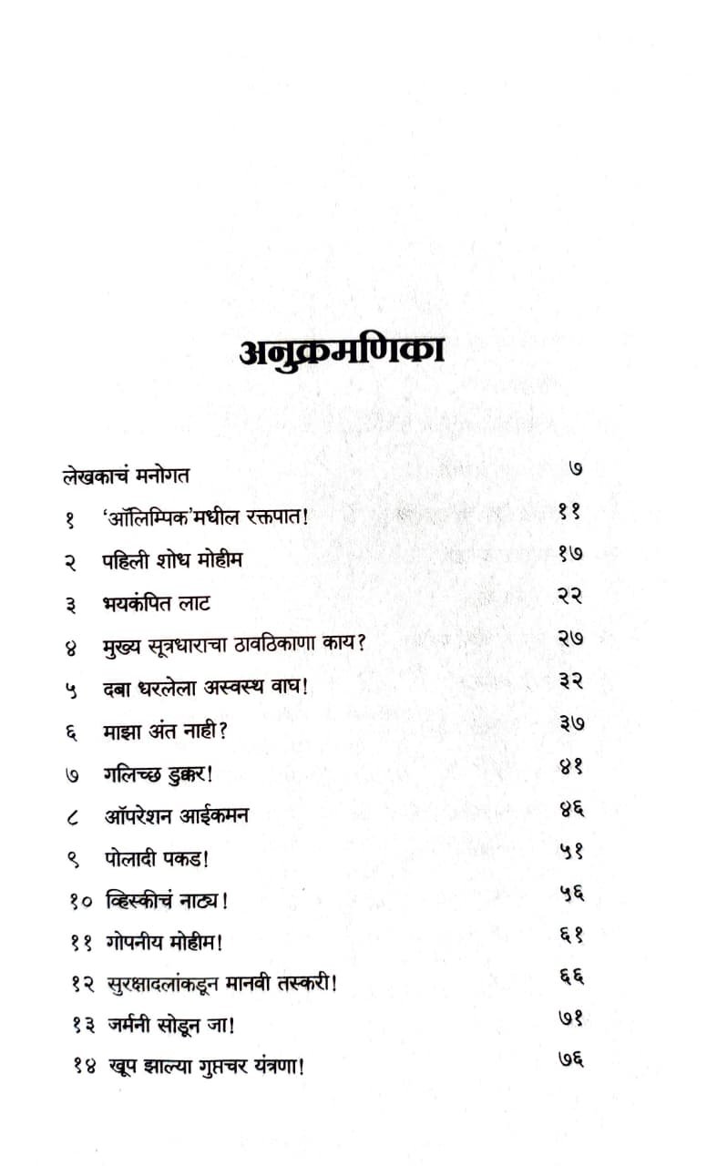 मोसाद - इस्रायली गुप्तहेरसंस्थेची थरारक कहाणी — image 2