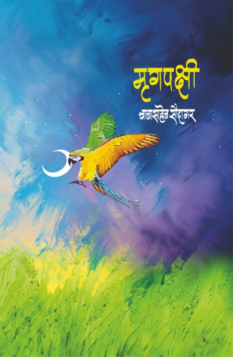 Mrugpakshi I मृगपक्षी — image 2