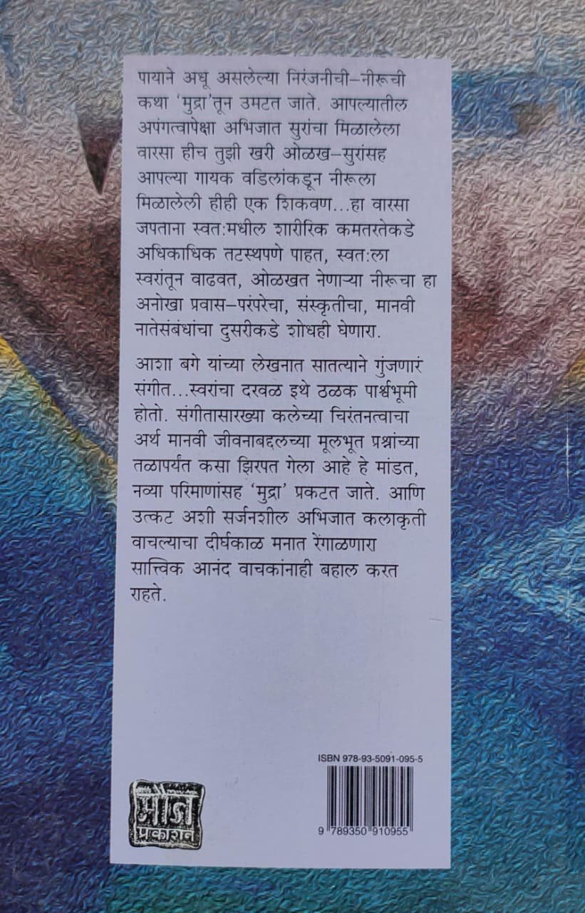 मुद्रा — image 1