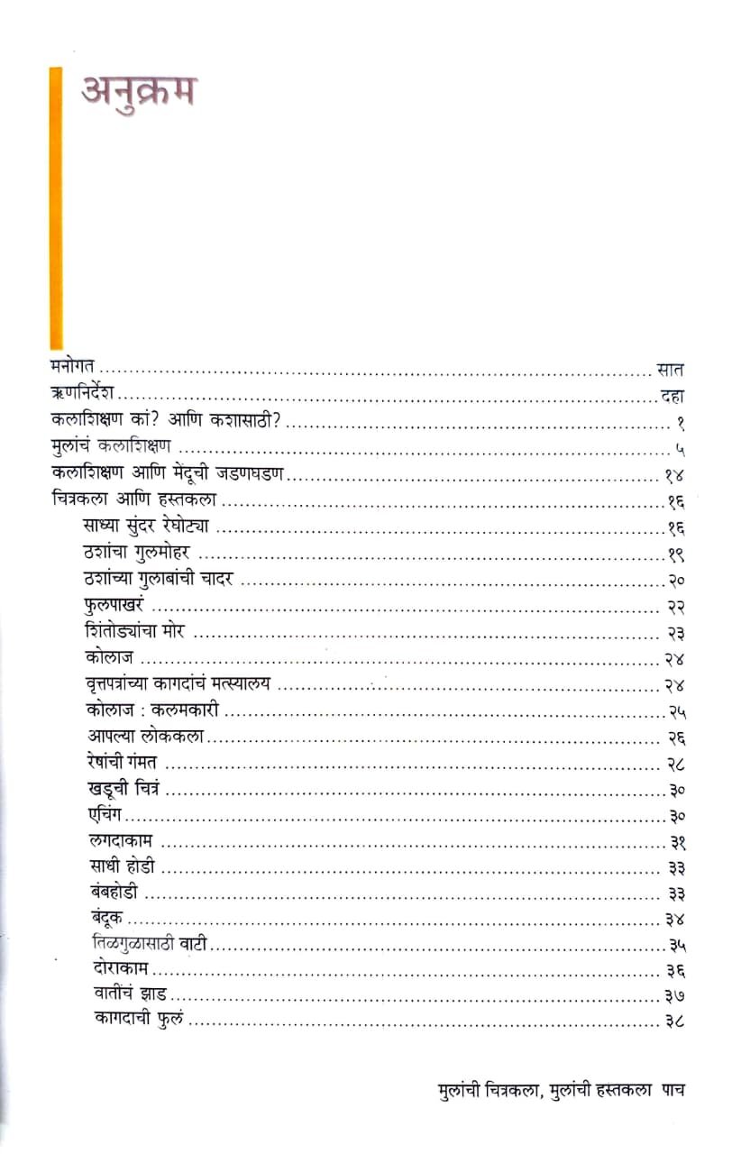 मुलांची चित्रकला मुलांची हस्तकला — image 2