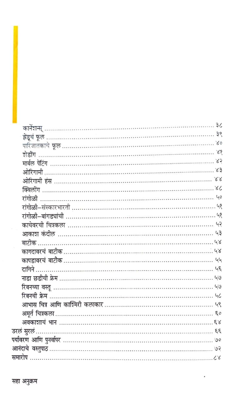 मुलांची चित्रकला मुलांची हस्तकला — image 3