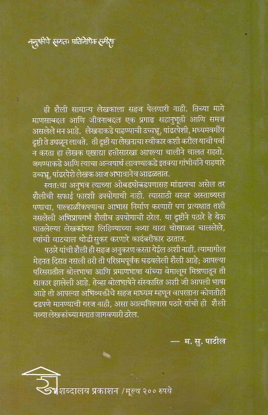 नामुष्कीचे स्वगत: प्रातिंनिधिक समीक्षा — image 1